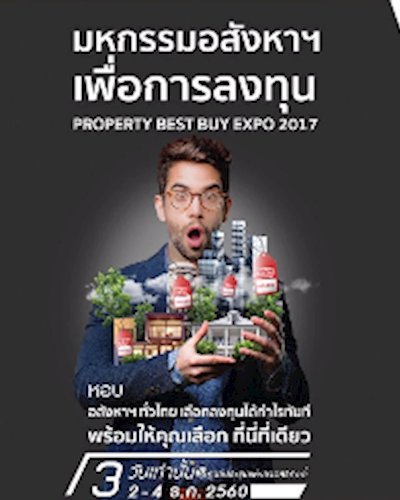 มหกรรมอสังหาริมทรัพย์ เพื่อการลงทุน 2017 Zipevent