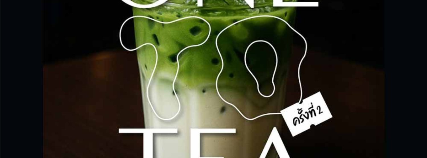 ONE TO TEA ครั้งที่ 2 Zipevent