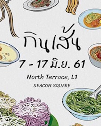 กินเส้น Zipevent
