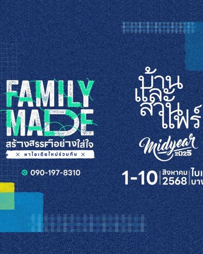 บ้านและสวนแฟร์ Midyear 2025  Zipevent