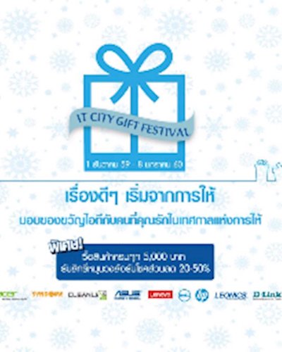 IT CITY GIFT FESTIVAL 2016 Zipevent