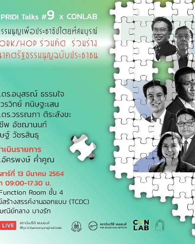 PRIDI Talks 9 x CONLAB รัฐธรรมนูญเพื่อประชาธิปไตยที่สมบูรณ์ Zipevent