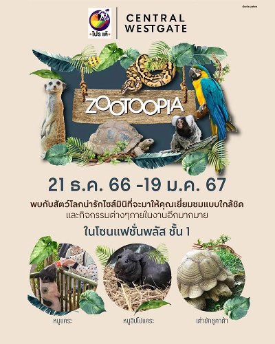 ZOOTOOPIA Zipevent