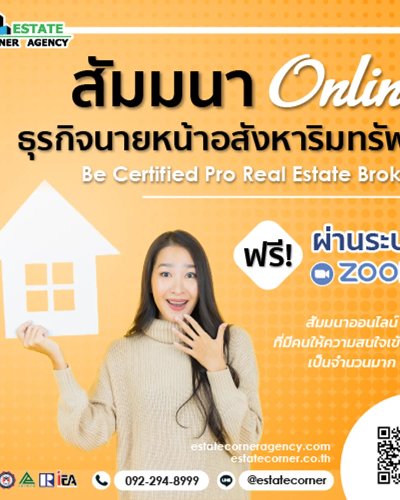 ธุรกิจนายหน้า ทุกอาชีพสามารถทำได้!! Zipevent