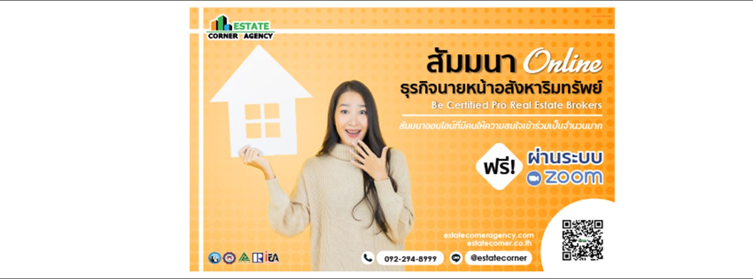 ธุรกิจนายหน้า ทุกอาชีพสามารถทำได้!! Zipevent