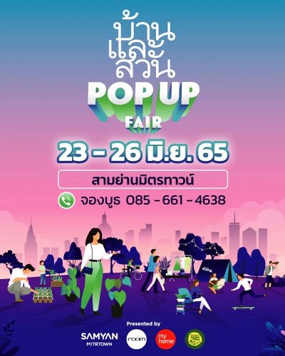 บ้านและสวน Pop - up Fair Zipevent