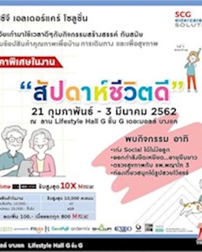 สัปดาห์ชีวิตดี Zipevent