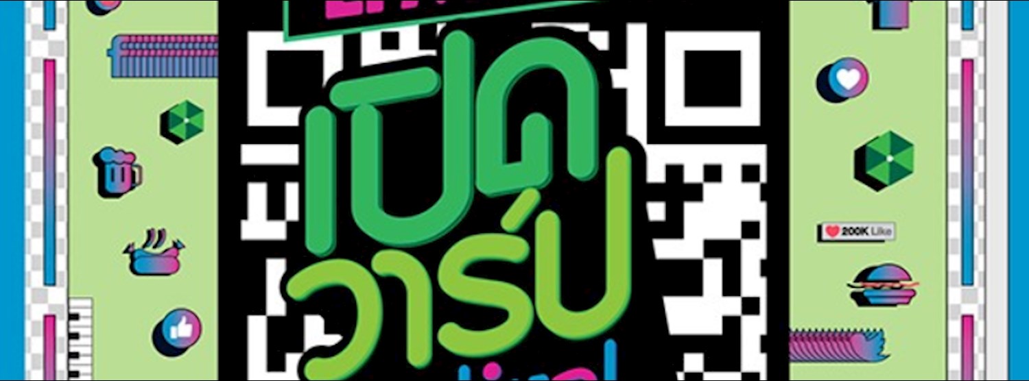 EFM Chill เปิดวาร์ป Festival Zipevent