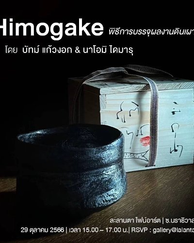 Himogake Zipevent