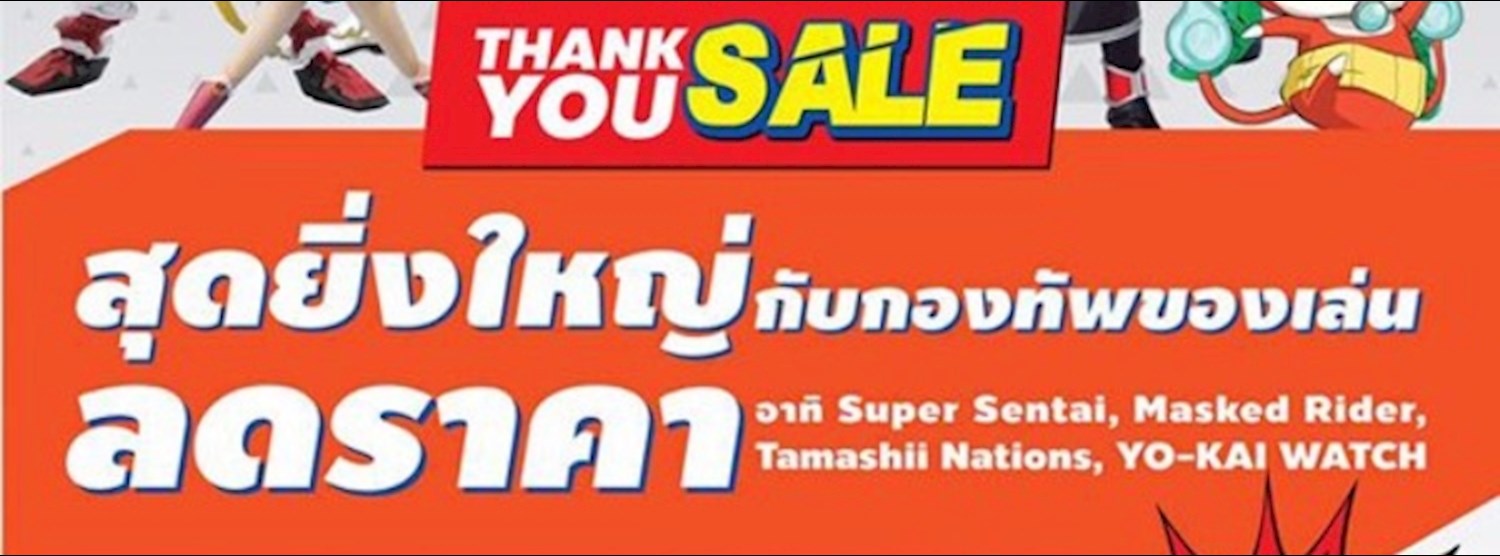 Dream Toy Thank You Sale 2016 ครั้งที่ 1 Zipevent