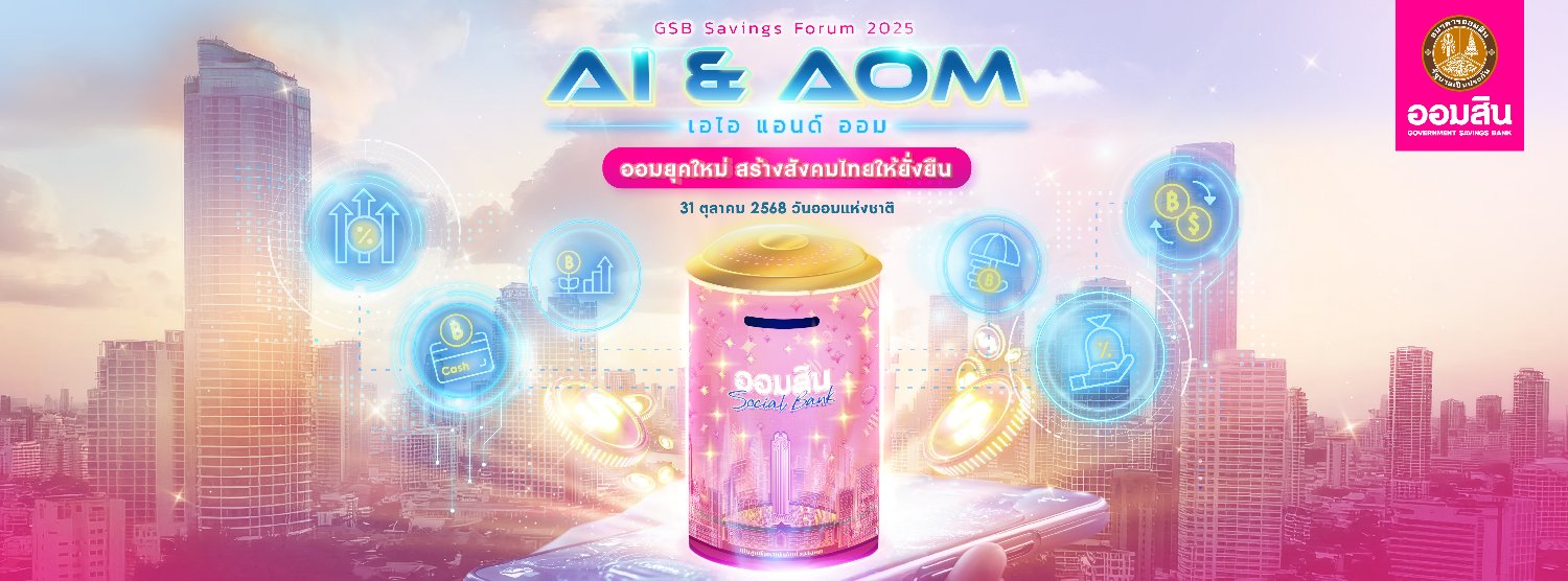 GSB Savings Forum 2025 AI & AOM Zipevent