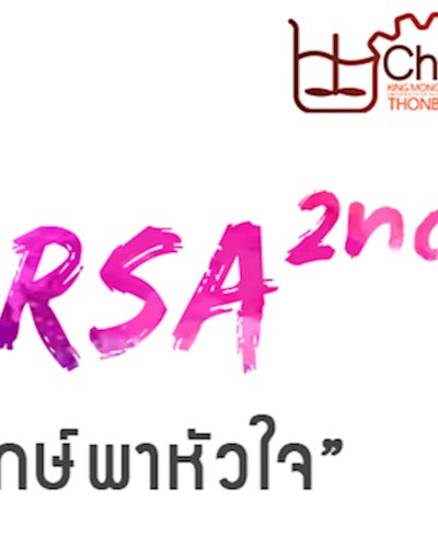 เคมเอนอาสา ครั้งที่ 2 Zipevent