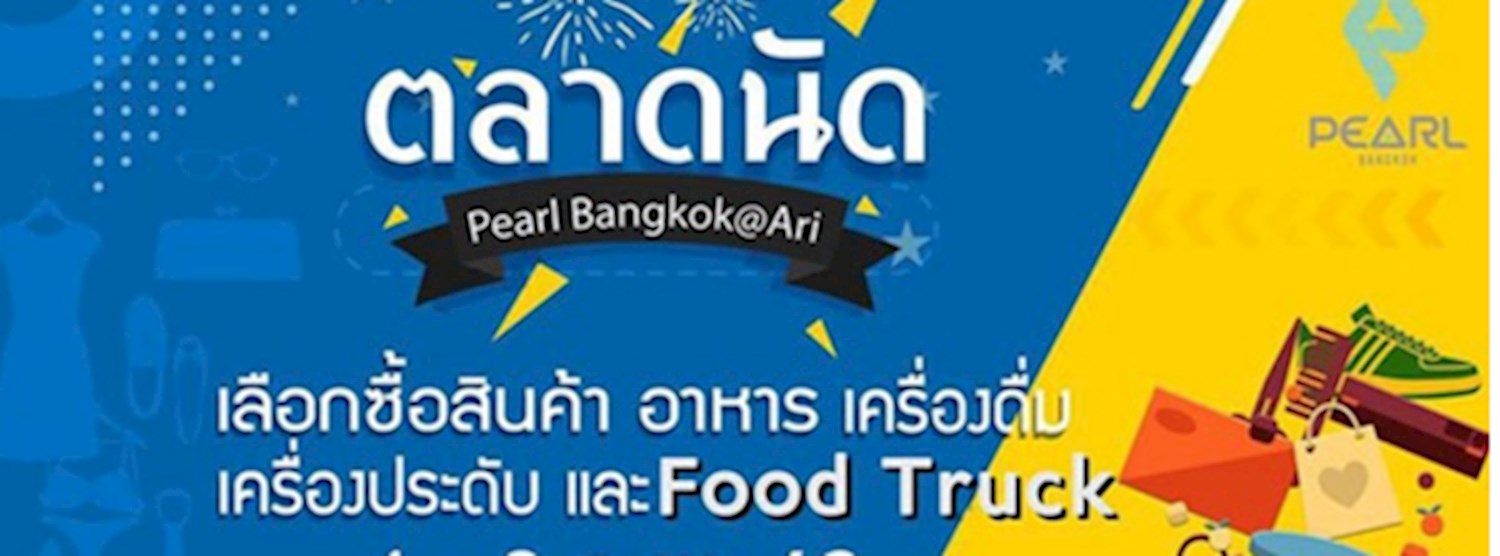 ตลาดนัด Pearl Bangkok @Ari Zipevent
