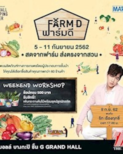 FARM D ฟาร์มดี Zipevent