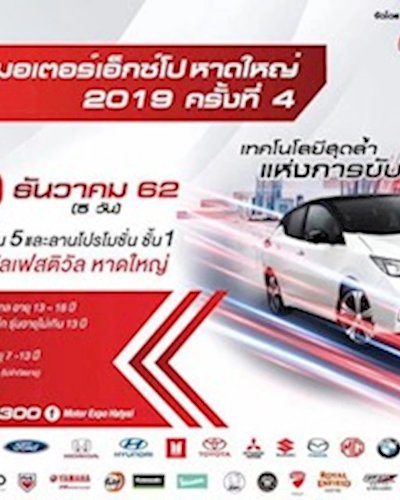 MOTOR EXPO HATYAI 2019 ครั้งที่ 4 Zipevent
