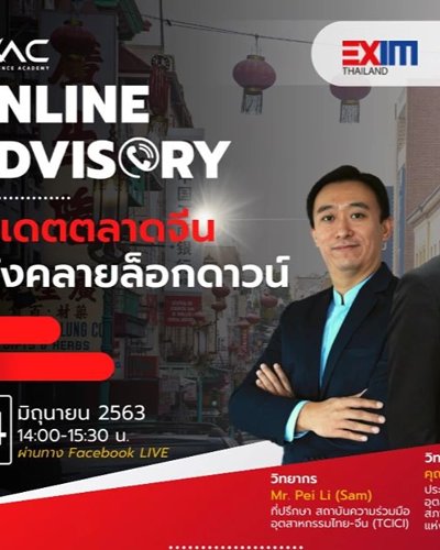 อัปเดตตลาดจีน หลังคลายล็อกดาวน์ Zipevent