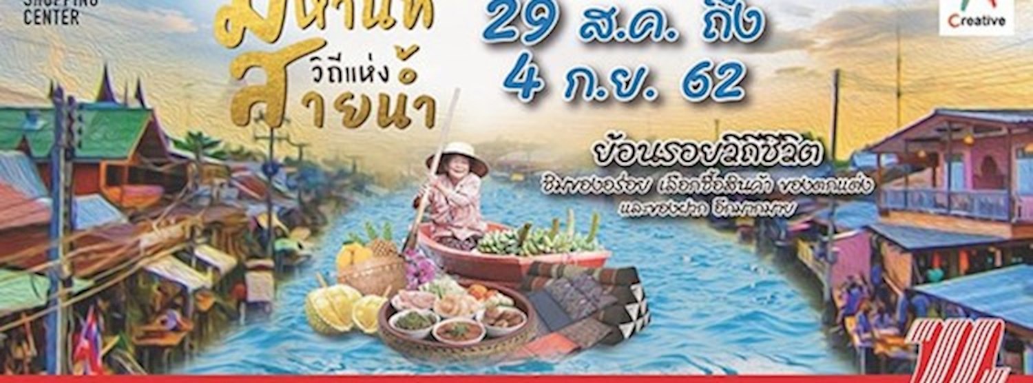 มหานทีวิถีแห่งสายน้ำ Zipevent