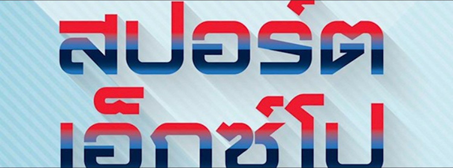 Thailand International Sport Expo 2017 (TISE 2017) Zipevent