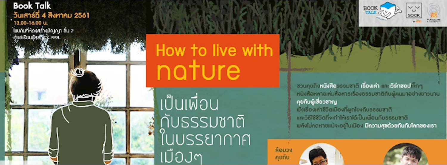 Book Talk : เป็นเพื่อนกับธรรมชาติในบรรยากาศแบบเมืองๆ Zipevent