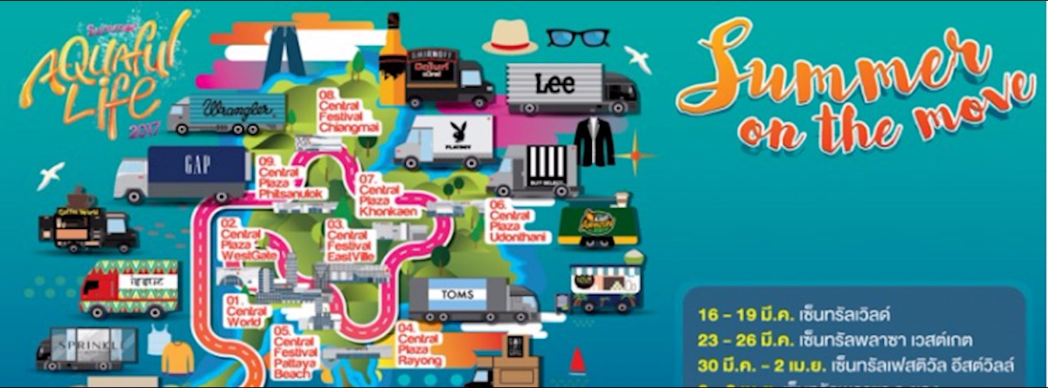 SUMMER ON THE MOVE (เซ็นทรัลเฟสติวัล หาดใหญ่) Zipevent