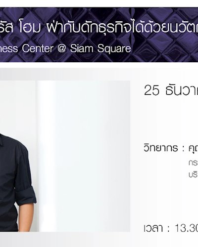 วอลรัส โฮม ฝ่ากับดักธุรกิจได้ด้วยนวัตกรรม Zipevent