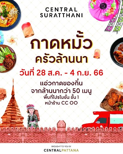 กาดหมั้ว ครัวล้านนา Zipevent