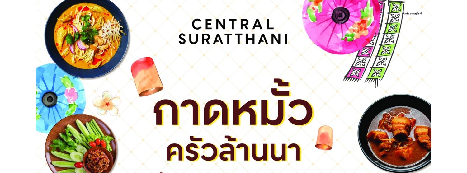 กาดหมั้ว ครัวล้านนา Zipevent