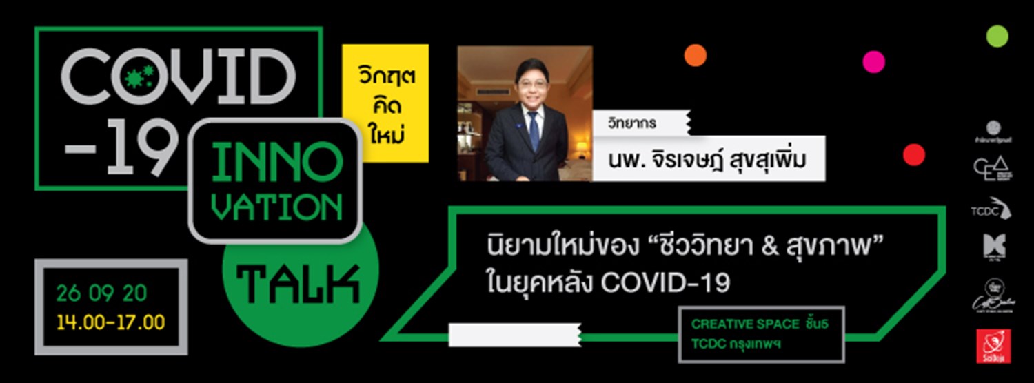 นิยามใหม่ของ “ชีววิทยา & สุขภาพ” สําหรับยุคหลัง Covid-19 Zipevent