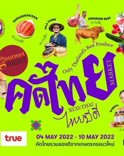 คัดไทย มาร์เก็ต 2022 Zipevent