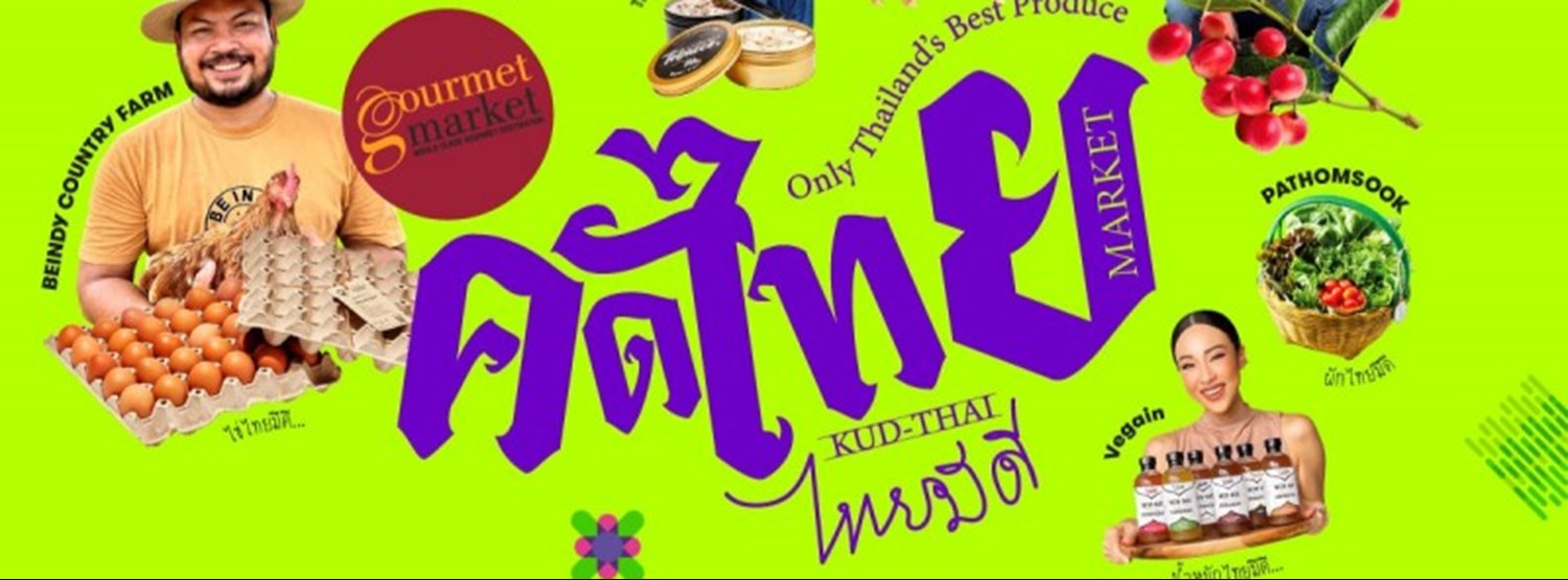 คัดไทย มาร์เก็ต 2022 Zipevent