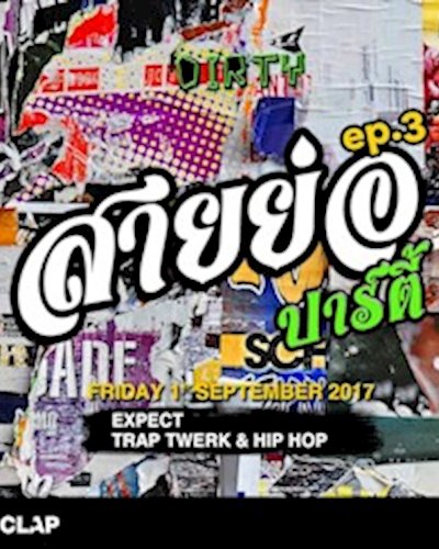 Dirty bar presents สายย่อ ปาร์ตี้ EP.3 Zipevent
