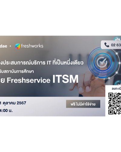 สร้างประสบการณ์บริการ IT ที่เป็นหนึ่งเดียว สำหรับสถาบันการศึกษา ด้วย Freshservice ITSM Zipevent