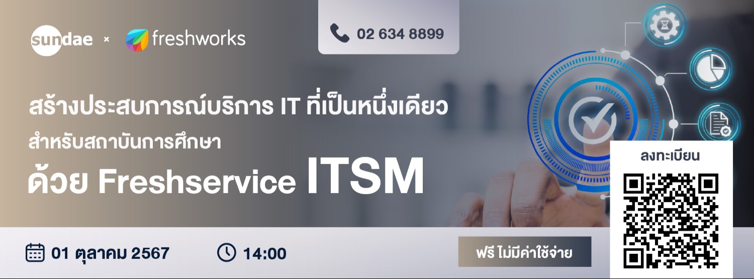 สร้างประสบการณ์บริการ IT ที่เป็นหนึ่งเดียว สำหรับสถาบันการศึกษา ด้วย Freshservice ITSM Zipevent