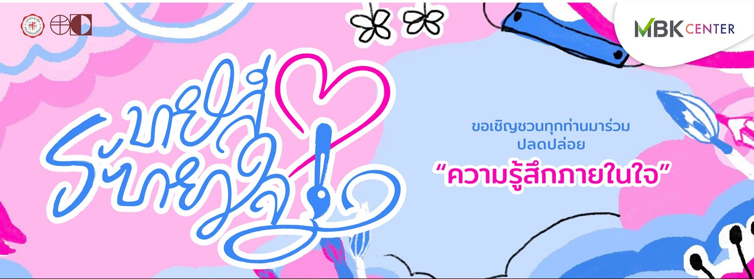 ระบายสี ระบายใจ Zipevent