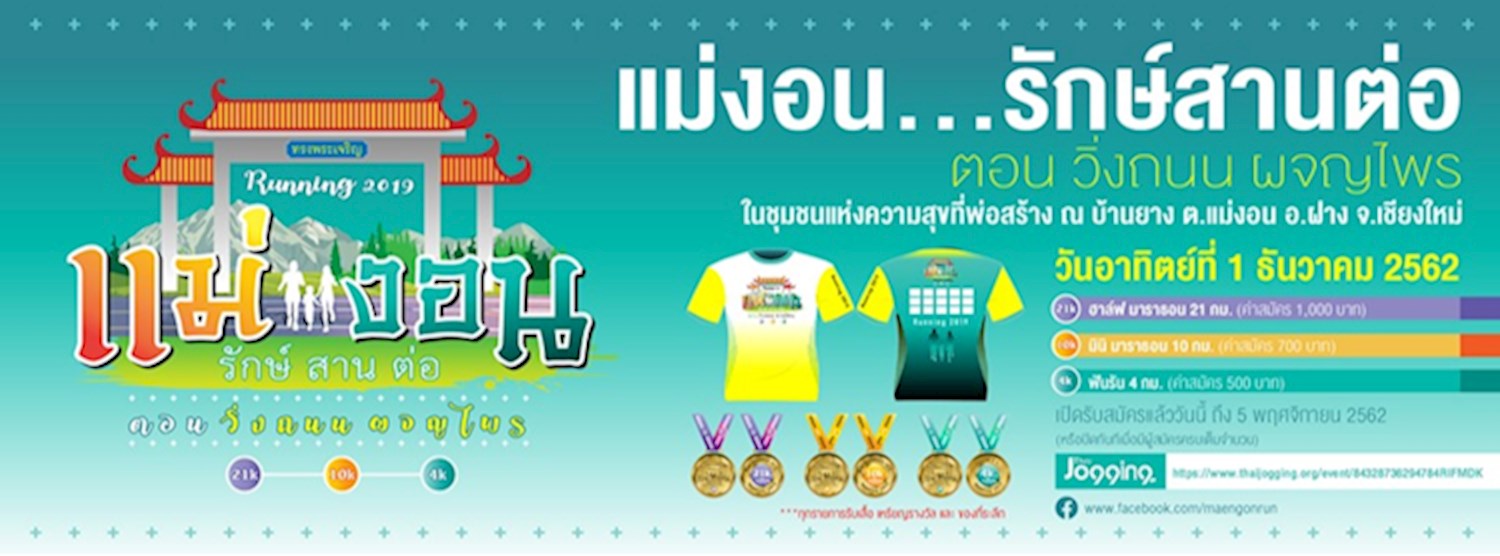 แม่งอน รักษ์สานต่อ ตอนวิ่งถนนพจญไพร Zipevent