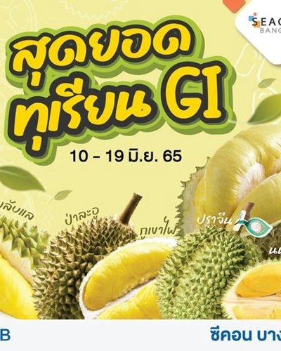 สุดยอดทุเรียน GI Zipevent