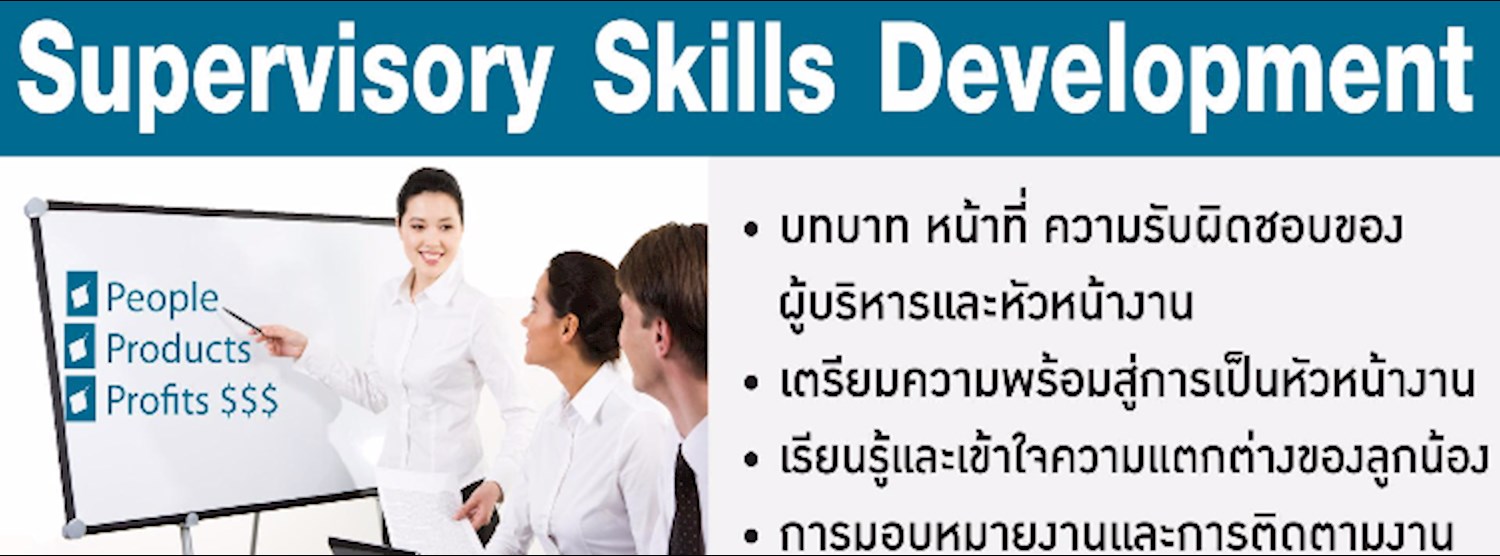 Supervisory Skills Development Zipevent