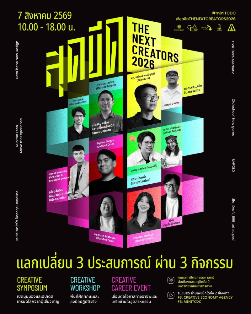 “สุดขีด” THE NEXT CREATORS 2026 Zipevent