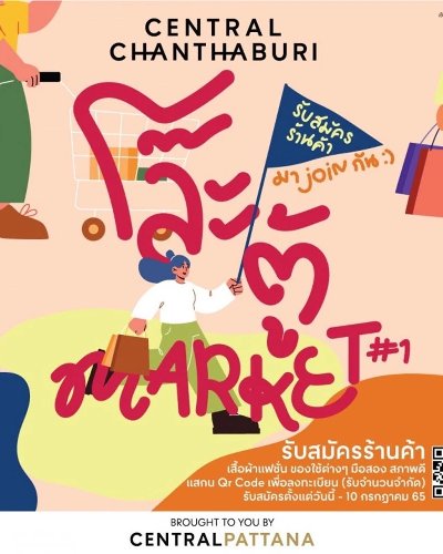 โล๊ะตู้ Market #1 Zipevent