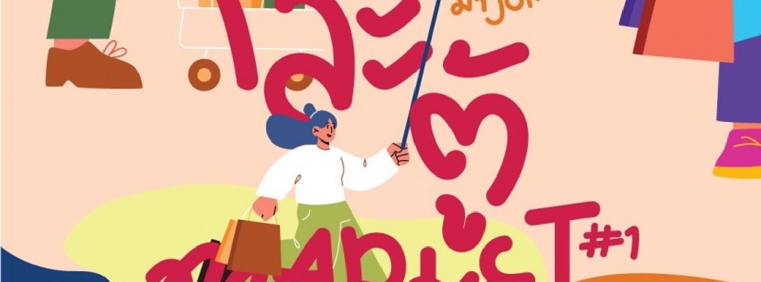 โล๊ะตู้ Market #1 Zipevent