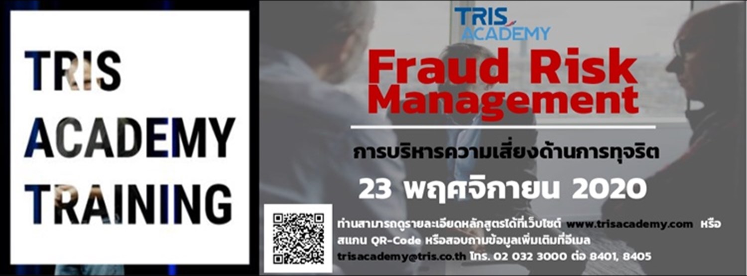 FRAUD RISK MANAGEMENT (การบริหารความเสี่ยงด้านทุจริต) Zipevent