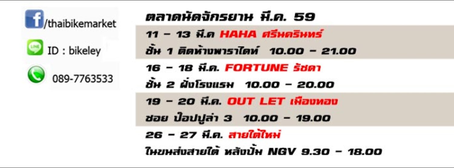 BIKE MARKET @สายใต้ใหม่ Zipevent