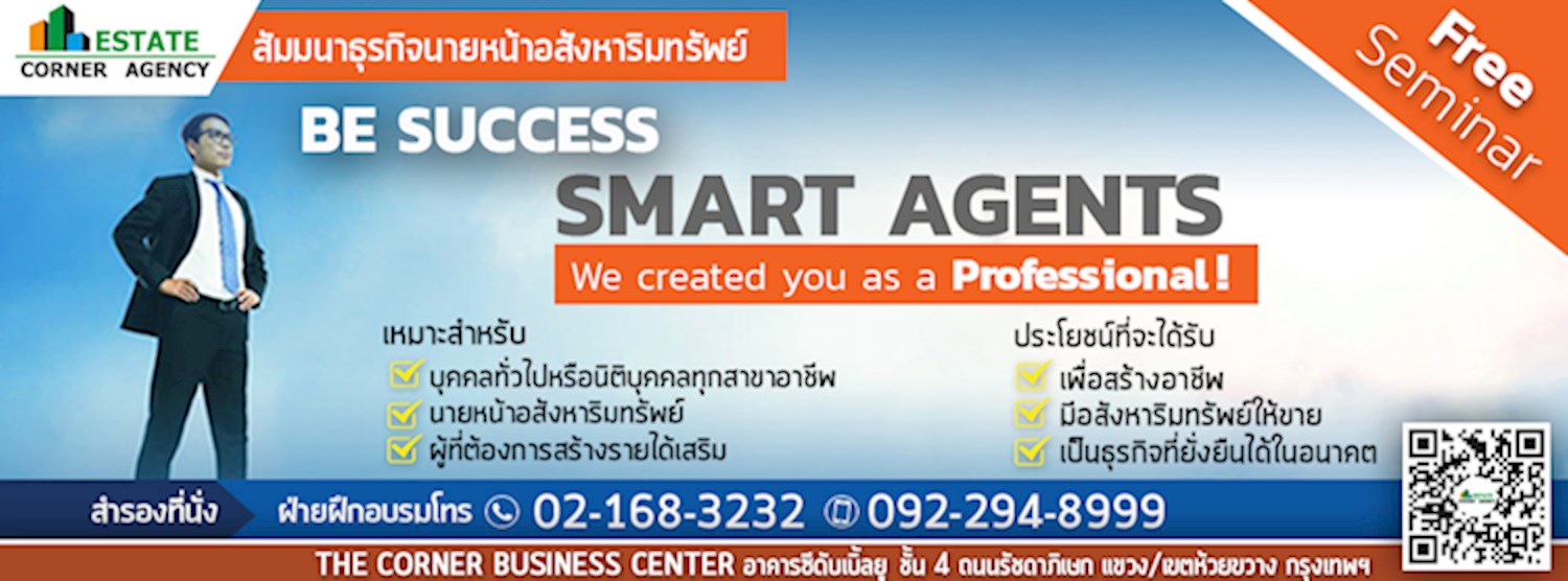 สัมมนานายหน้าอสังหาริมทรัพย์  " Be Cuccess Smart Agents"  Zipevent