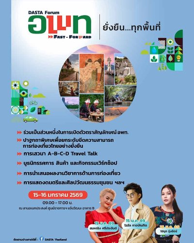 DASTA Forum : อพท. Fast Forward Zipevent