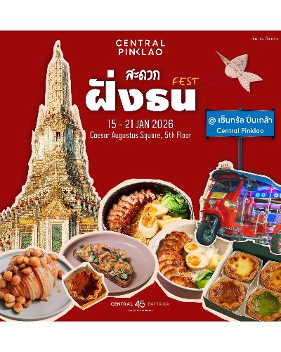 สะดวกฝั่งธน เฟส Zipevent