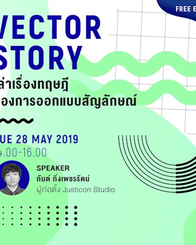 VECTOR STORY: เล่าเรื่องทฤษฎีของการออกแบบสัญลักษณ์ Zipevent