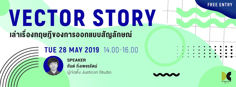 VECTOR STORY: เล่าเรื่องทฤษฎีของการออกแบบสัญลักษณ์ | Zipevent ...