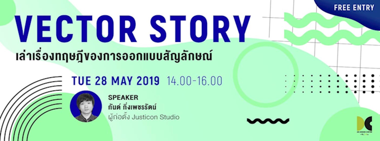 VECTOR STORY: เล่าเรื่องทฤษฎีของการออกแบบสัญลักษณ์ Zipevent