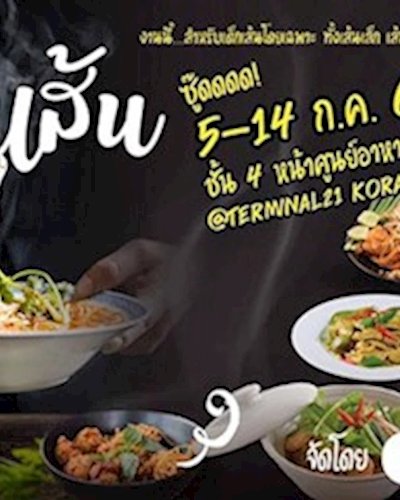 รวมพลคนรักเส้น Zipevent