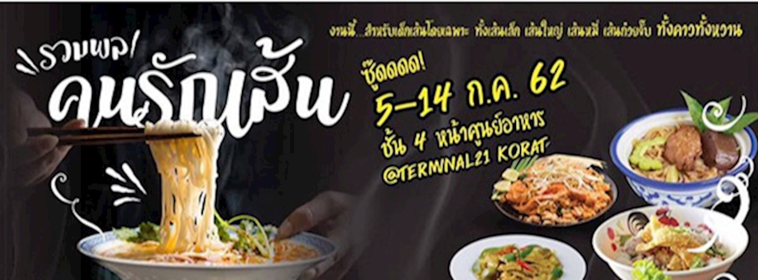 รวมพลคนรักเส้น Zipevent